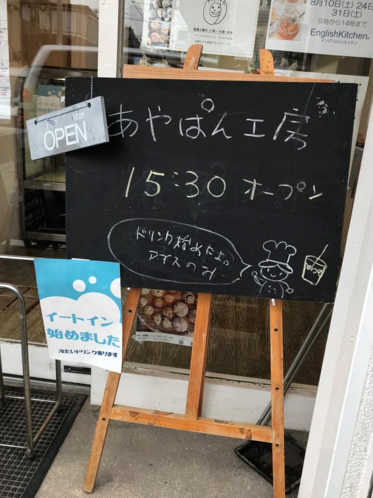 移転】毎日食べても飽きない“幸せの味”「あやぱん工房」 | こだち